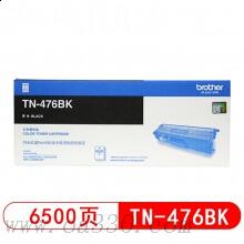 兄弟(brother) TN-476BK黑色原裝粉盒（約6500頁） 適用品牌及機(jī)型：HL-L8260CDN/HL-L9130CDW/MFC-L8900CDW/
