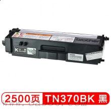 兄弟(brother) TN370BK黑色原裝粉盒(約2500頁） 適用品牌及機(jī)型：HL4150CDN/HL4570CDW/DCP-9055CDN/MFC-9465CDN