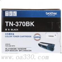 兄弟(brother) TN370BK黑色原裝粉盒(約2500頁） 適用品牌及機(jī)型：HL4150CDN/HL4570CDW/DCP-9055CDN/MFC-9465CDN