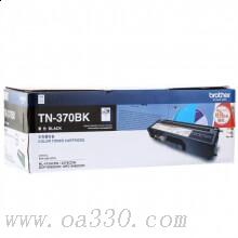 兄弟(brother) TN370BK黑色原裝粉盒(約2500頁） 適用品牌及機(jī)型：HL4150CDN/HL4570CDW/DCP-9055CDN/MFC-9465CDN