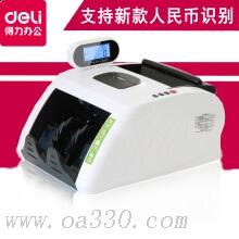 得力3915點驗鈔機