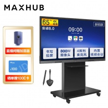 MAXHUB會議平板電視一體機新銳65英寸智能觸控觸摸辦公商用大屏顯示器電子白板教學(xué)培訓(xùn)視頻會議智慧屏EC65