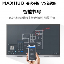MAXHUB會議平板電視一體機新銳65英寸智能觸控觸摸辦公商用大屏顯示器電子白板教學(xué)培訓(xùn)視頻會議智慧屏EC65