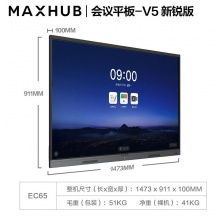 MAXHUB會議平板電視一體機新銳65英寸智能觸控觸摸辦公商用大屏顯示器電子白板教學(xué)培訓(xùn)視頻會議智慧屏EC65