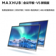 MAXHUB會議平板電視一體機新銳65英寸智能觸控觸摸辦公商用大屏顯示器電子白板教學(xué)培訓(xùn)視頻會議智慧屏EC65