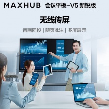 MAXHUB會議平板電視一體機新銳65英寸智能觸控觸摸辦公商用大屏顯示器電子白板教學(xué)培訓(xùn)視頻會議智慧屏EC65