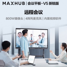 MAXHUB會議平板電視一體機新銳65英寸智能觸控觸摸辦公商用大屏顯示器電子白板教學(xué)培訓(xùn)視頻會議智慧屏EC65