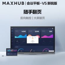 MAXHUB會議平板電視一體機新銳65英寸智能觸控觸摸辦公商用大屏顯示器電子白板教學(xué)培訓(xùn)視頻會議智慧屏EC65
