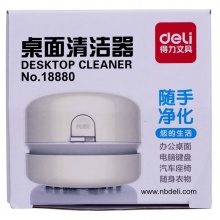 得力18880桌面清潔器(白)