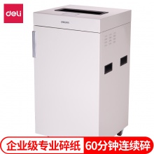得力9909碎紙機(灰白)