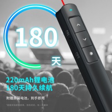得力2808PL激光翻頁(yè)筆(黑)(支)