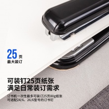 得力0828訂書機(jī)(黑)