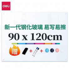 得力50045超白磁性玻璃白板900×1200mm(白色)(塊)