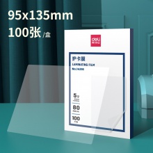 得力14316護(hù)卡膜(透明白)(盒)