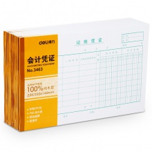 得力3471報(bào)銷單(白色)(本)