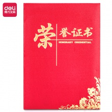 得力24836榮譽證書16K(紅色)(本)