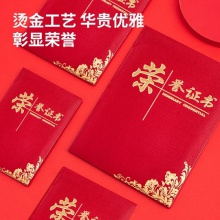 得力24836榮譽證書16K(紅色)(本)