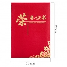 得力24836榮譽證書16K(紅色)(本)