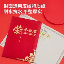 得力24836榮譽證書16K(紅色)(本)