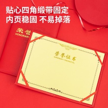 得力7589榮譽證書(載譽)(紅)-12K(本)