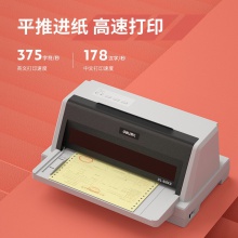 得力DL-610KⅡ針式打印機(jī)(白灰)(臺(tái))