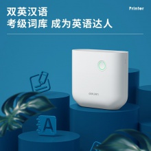 得力X2相印寶(白)(臺(tái))