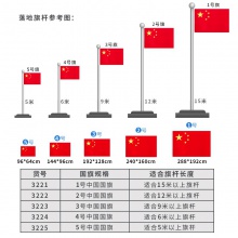 得力3223-3號(hào)國旗(面)