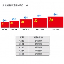 得力4221-1號黨旗(紅色)(面)