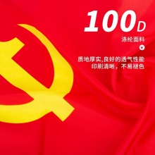 得力4221-1號黨旗(紅色)(面)